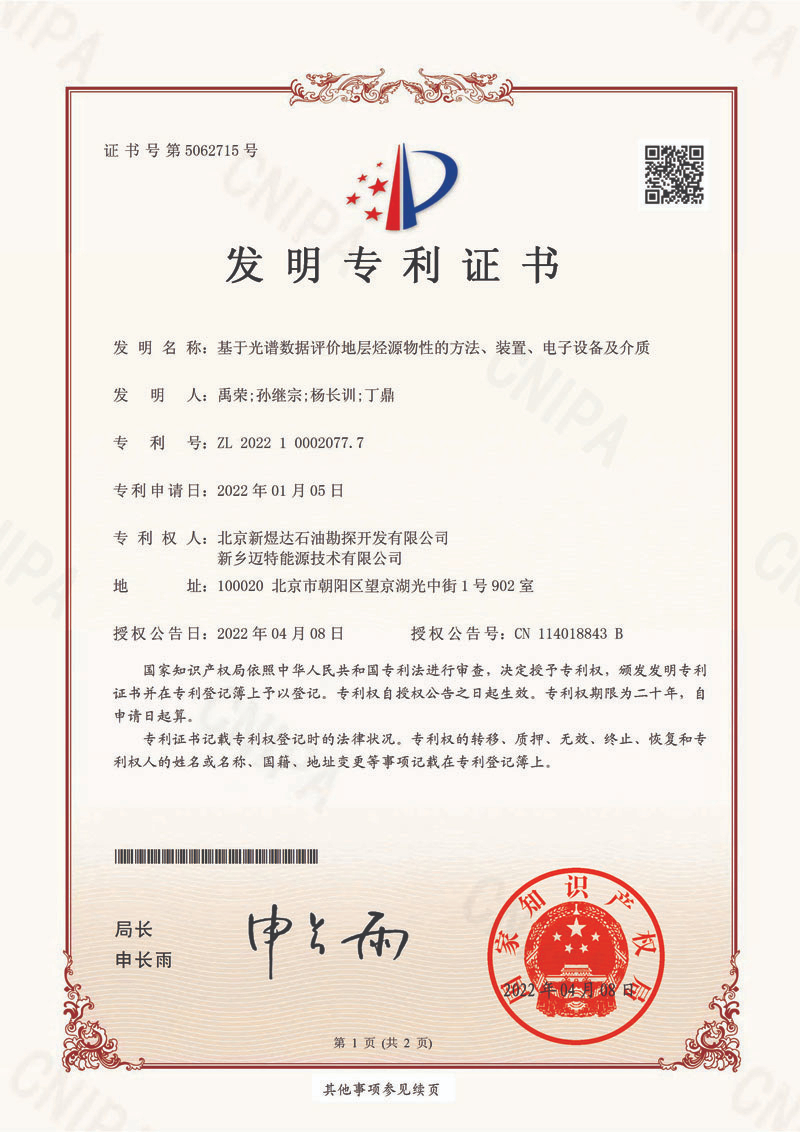 基于光譜數(shù)據(jù)評價地層烴源物性的方法、裝置、電子設(shè)備及介質(zhì)-發(fā)明專利